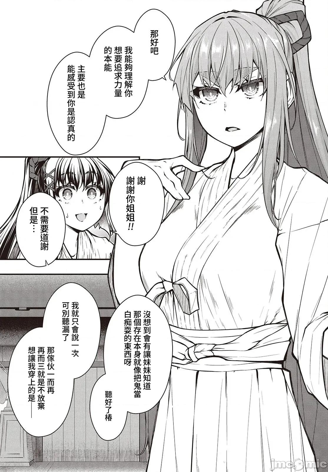 王立魔术学院的鬼畜讲师 王立魔术学院 24 第21页
