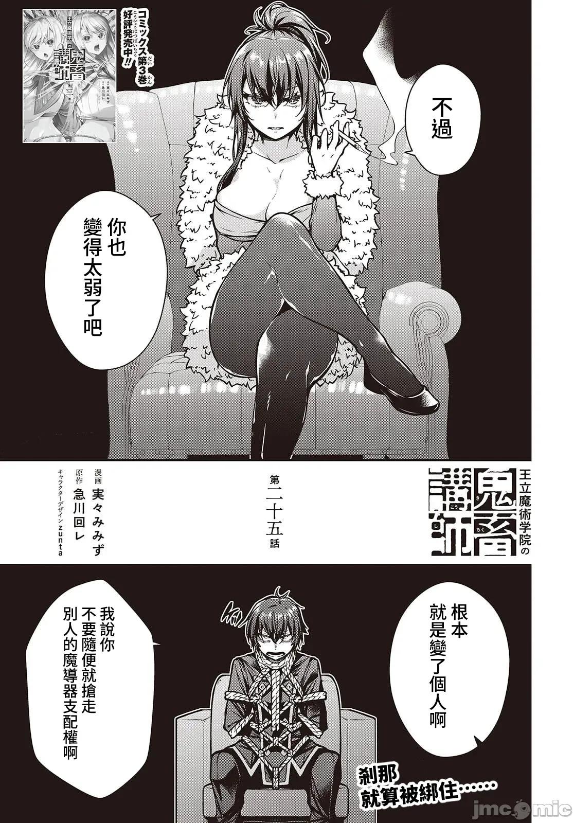 王立魔术学院的鬼畜讲师 王立魔术学院 25 第1页