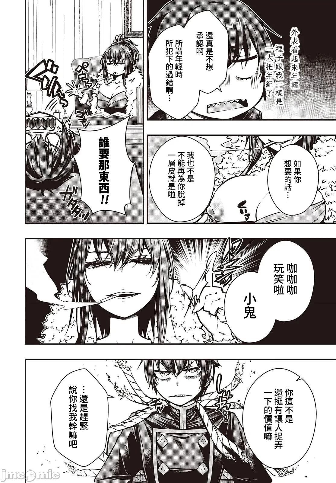 王立魔术学院的鬼畜讲师 王立魔术学院 25 第4页