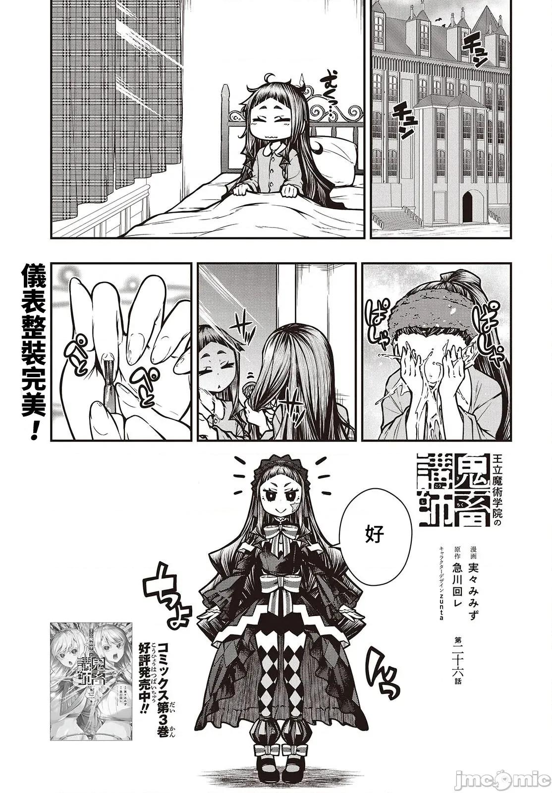 王立魔术学院的鬼畜讲师 王立魔术学院 26 第1页