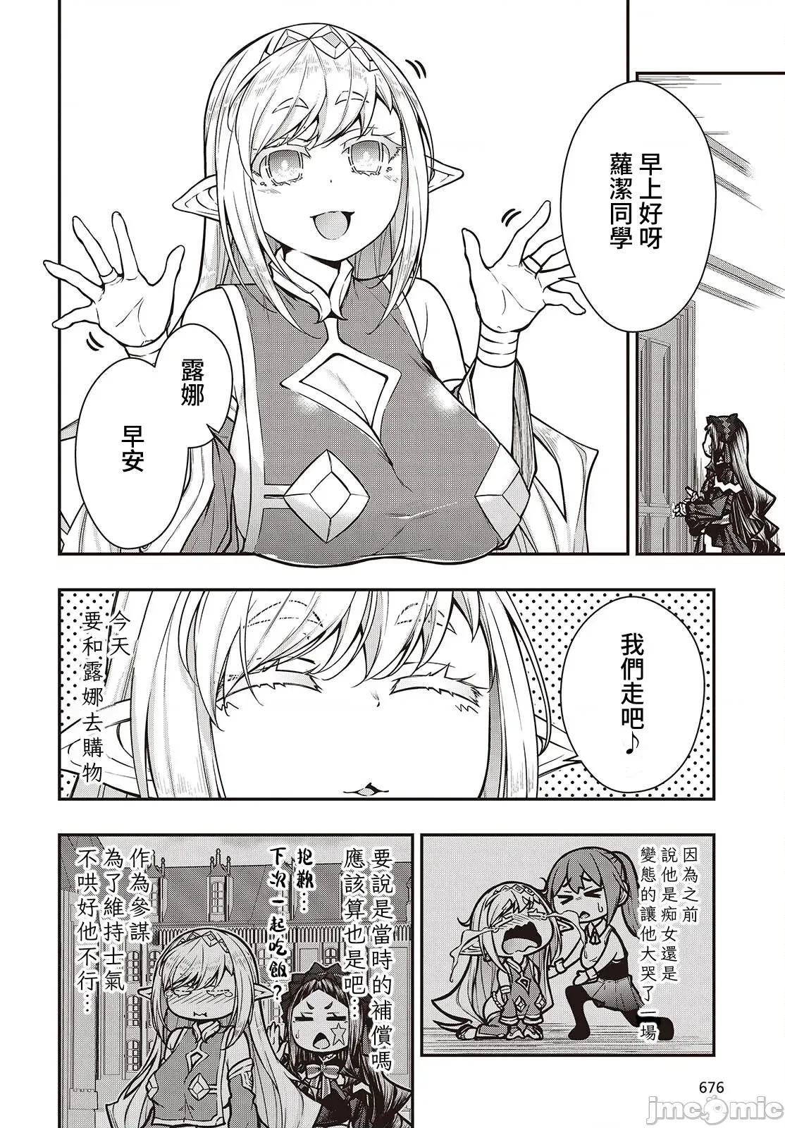 王立魔术学院的鬼畜讲师 王立魔术学院 26 第2页