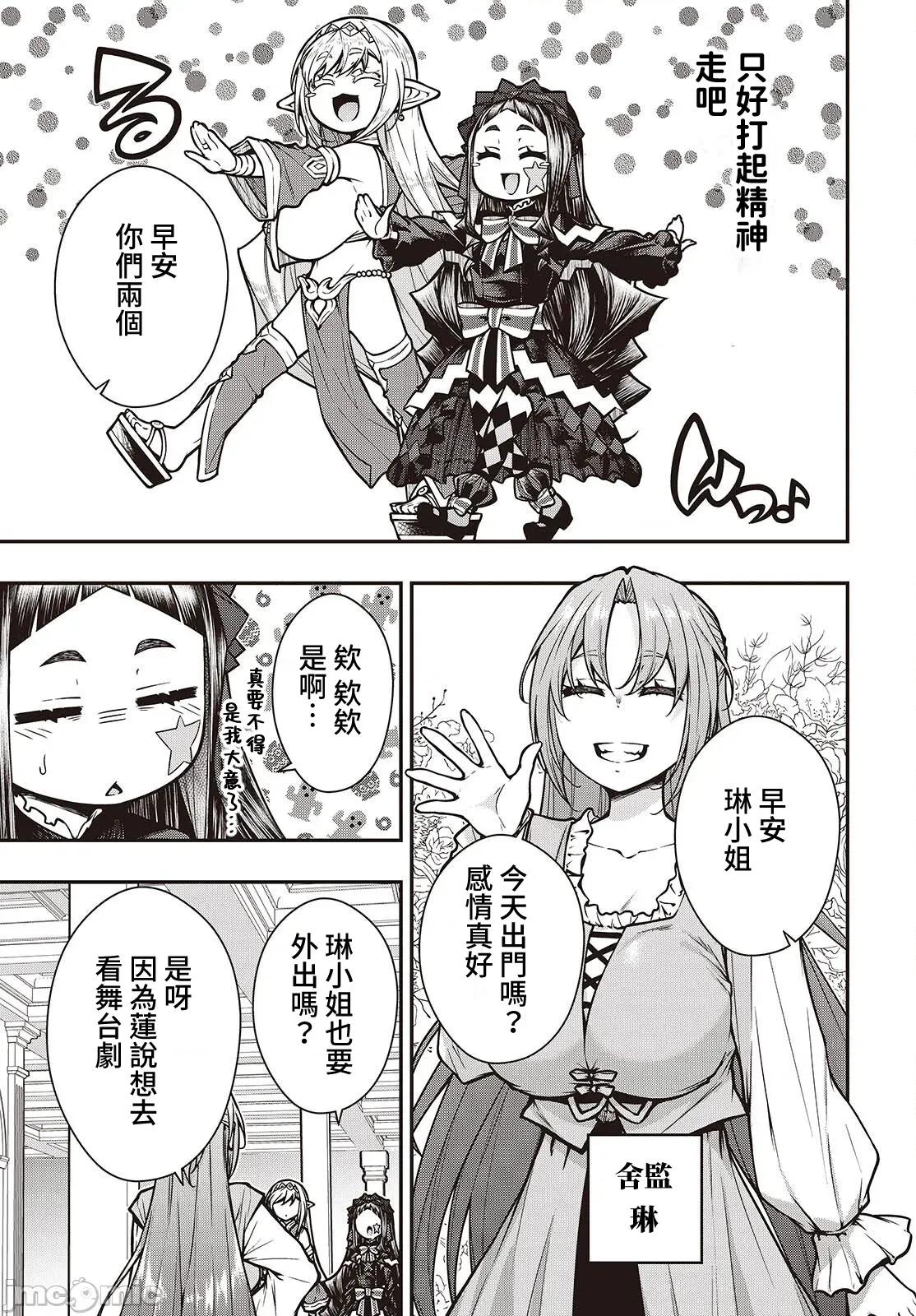 王立魔术学院的鬼畜讲师 王立魔术学院 26 第3页