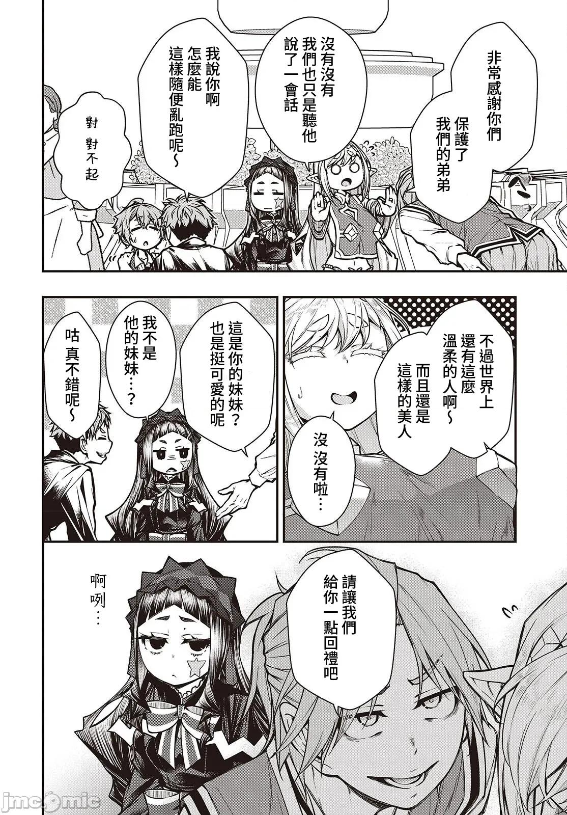 王立魔术学院的鬼畜讲师 王立魔术学院 26 第10页