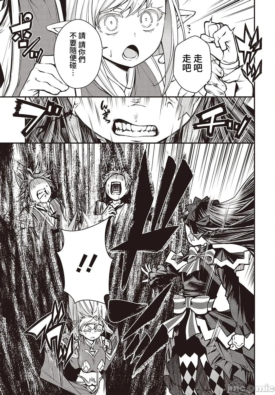 王立魔术学院的鬼畜讲师 王立魔术学院 26 第13页