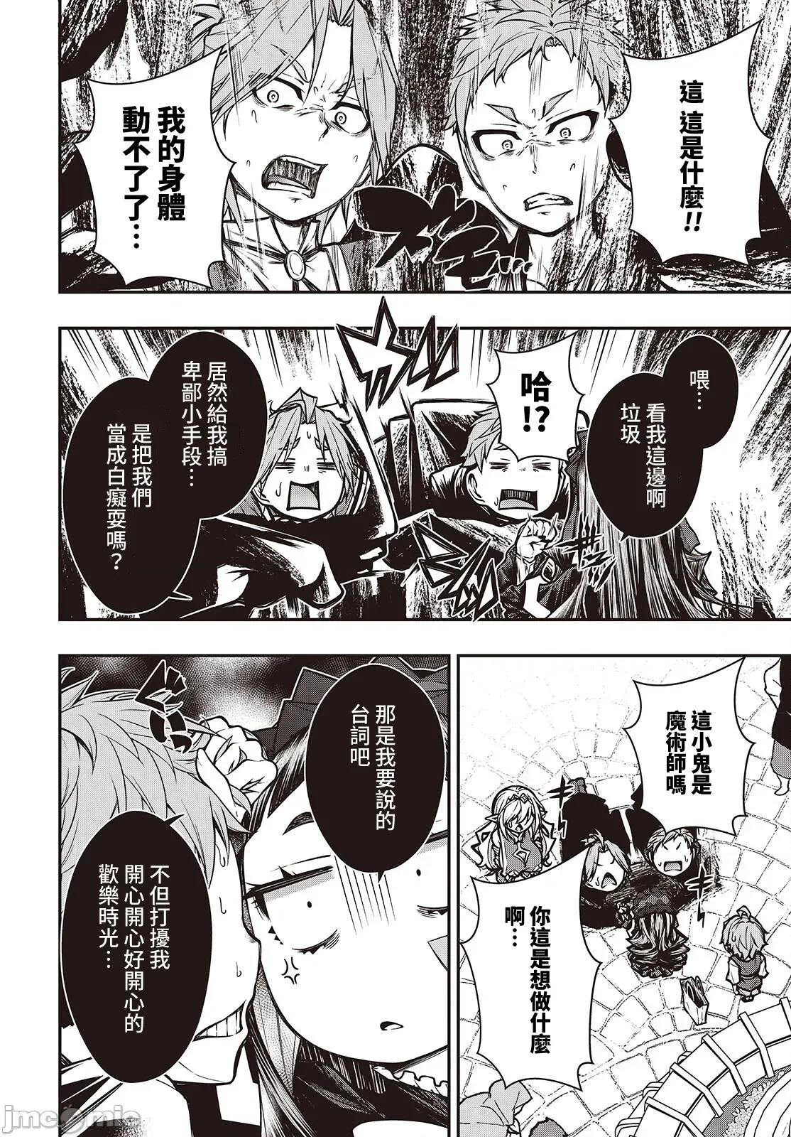 王立魔术学院的鬼畜讲师 王立魔术学院 26 第14页