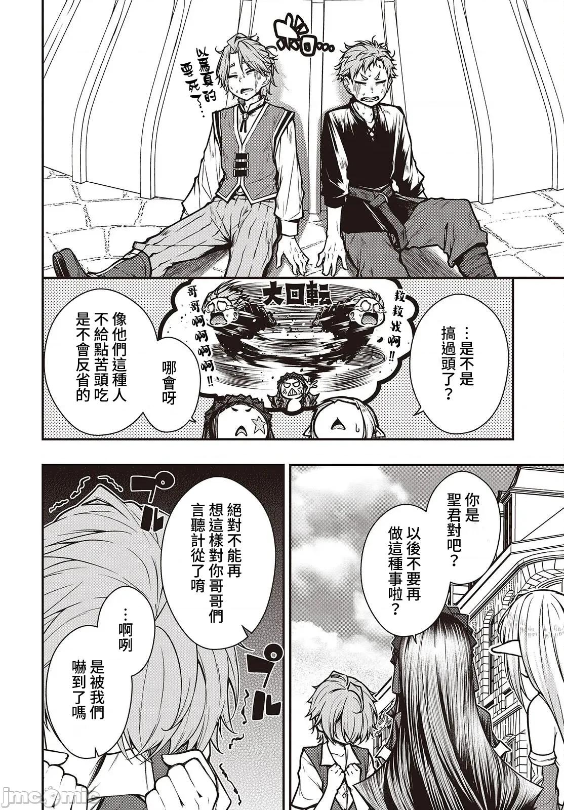 王立魔术学院的鬼畜讲师 王立魔术学院 26 第16页