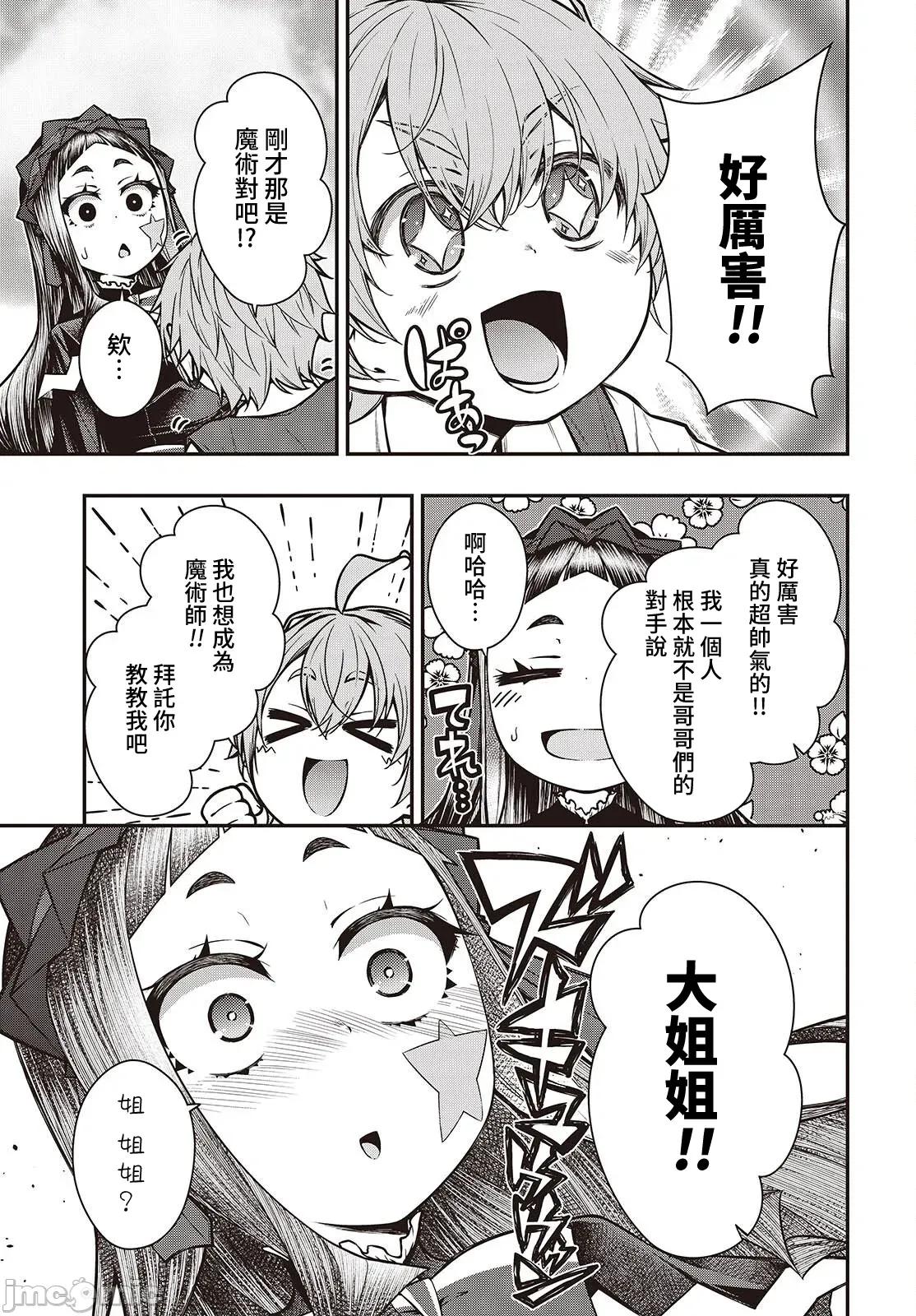 王立魔术学院的鬼畜讲师 王立魔术学院 26 第17页