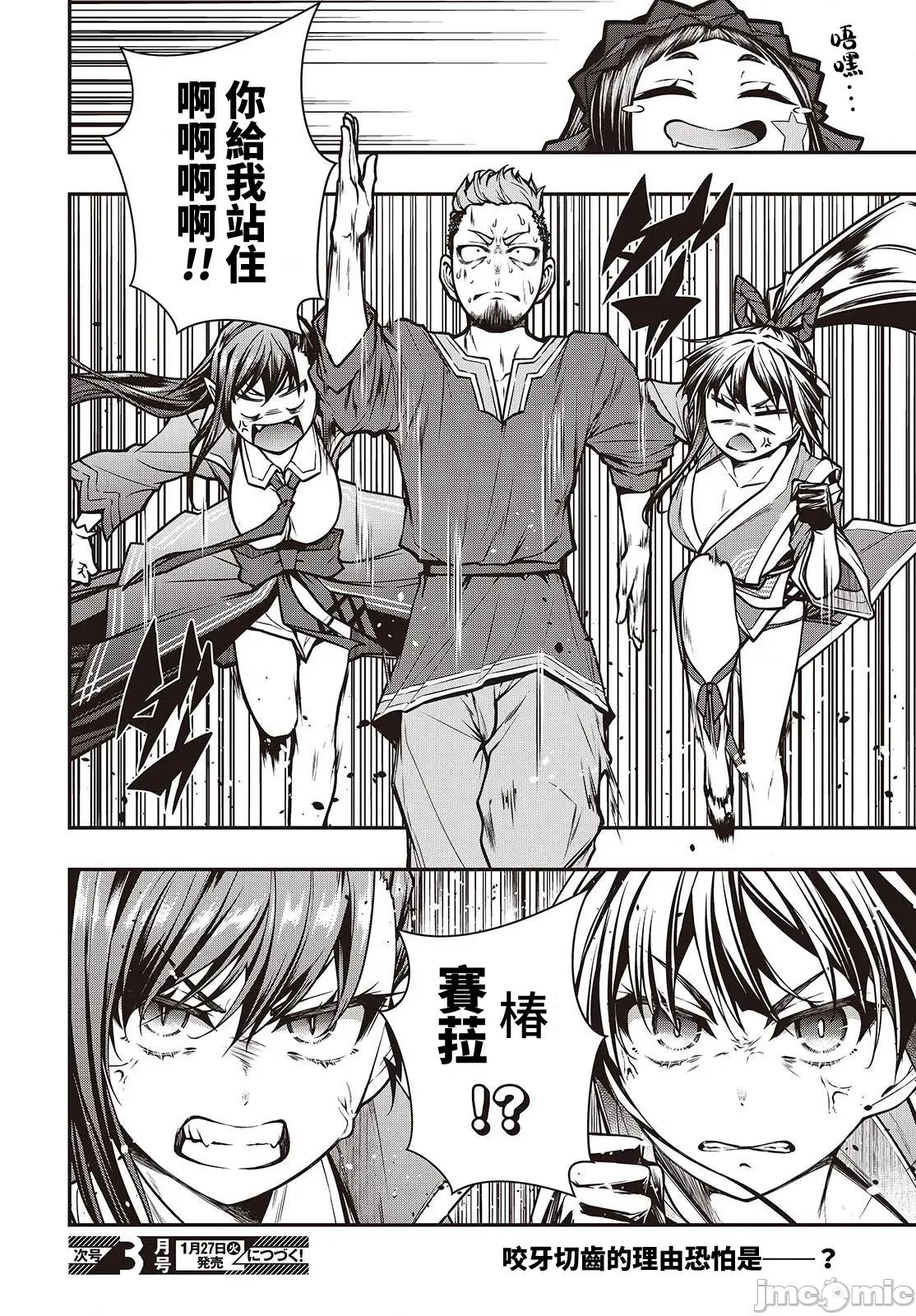 王立魔术学院的鬼畜讲师 王立魔术学院 26 第18页