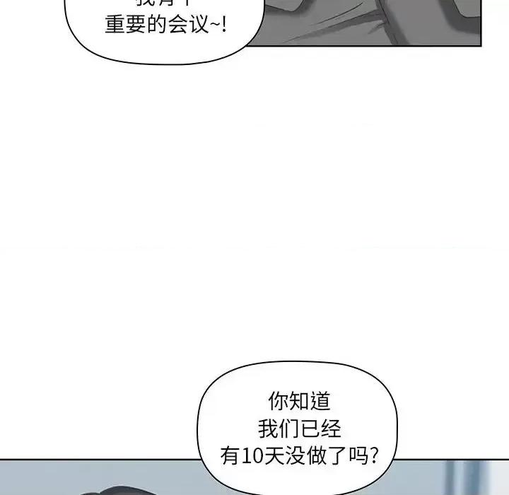 我老公是双胞胎 我老公是双胞胎 第26页