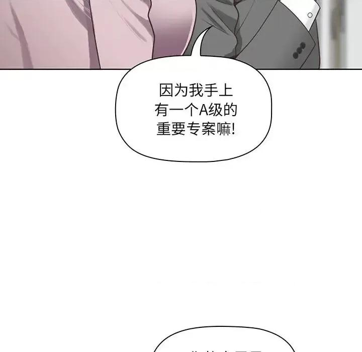 我老公是双胞胎 我老公是双胞胎 第28页