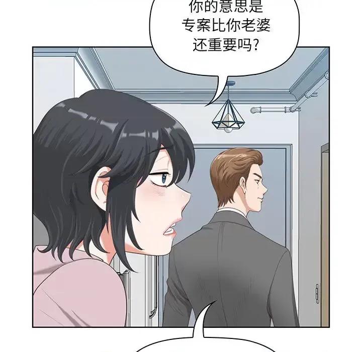 我老公是双胞胎 我老公是双胞胎 第29页