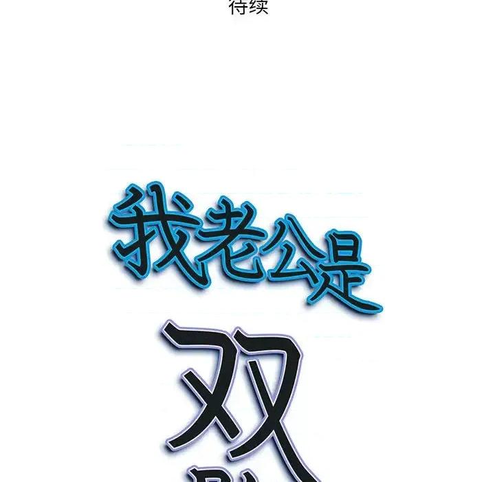 我老公是双胞胎 我老公是双胞胎 第216页