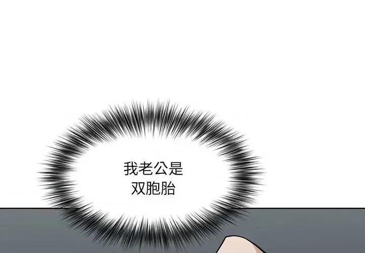 我老公是双胞胎 我老公是双胞胎-第 2 话 第2页