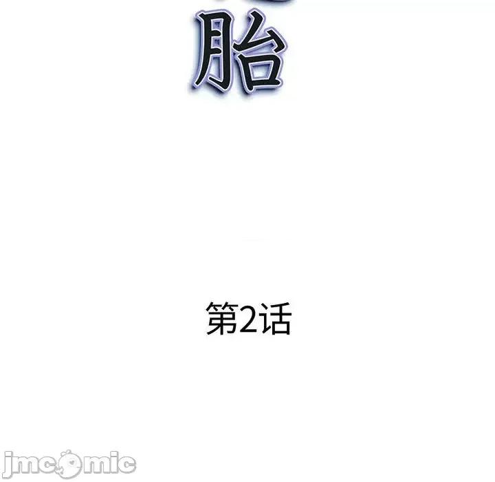 我老公是双胞胎 我老公是双胞胎-第 2 话 第10页