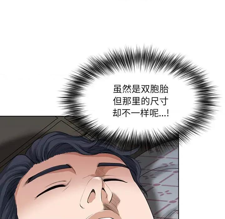 我老公是双胞胎 我老公是双胞胎-第 2 话 第41页