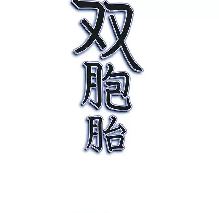 我老公是双胞胎 我老公是双胞胎-第 2 话 第161页