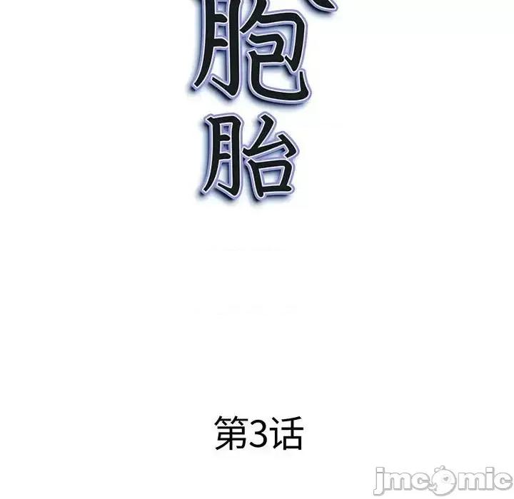 我老公是双胞胎 我老公是双胞胎-第 3 话 第10页