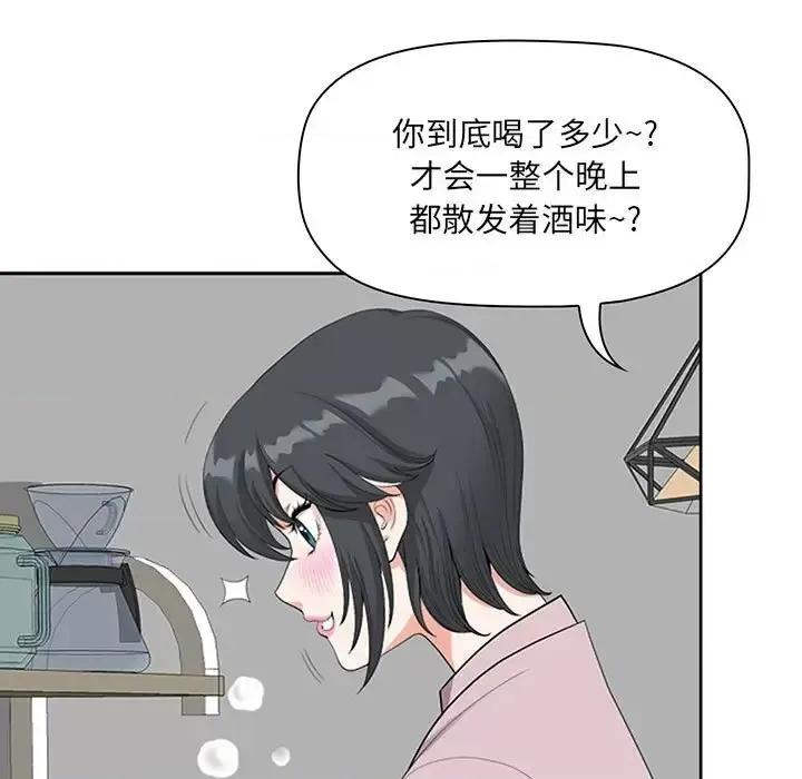 我老公是双胞胎 我老公是双胞胎-第 3 话 第21页