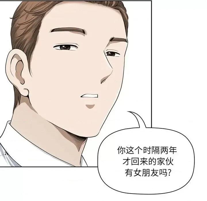 我老公是双胞胎 我老公是双胞胎-第 3 话 第44页