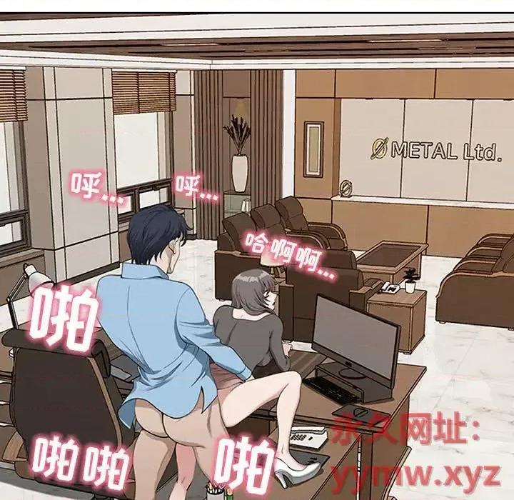 我老公是双胞胎 我老公是双胞胎-第 3 话 第81页