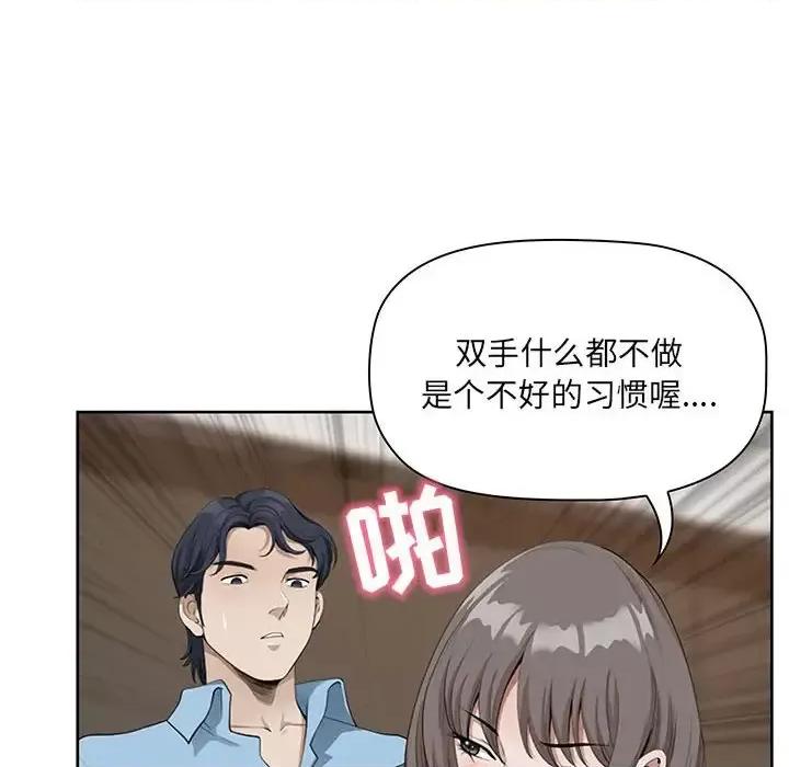我老公是双胞胎 我老公是双胞胎-第 3 话 第84页