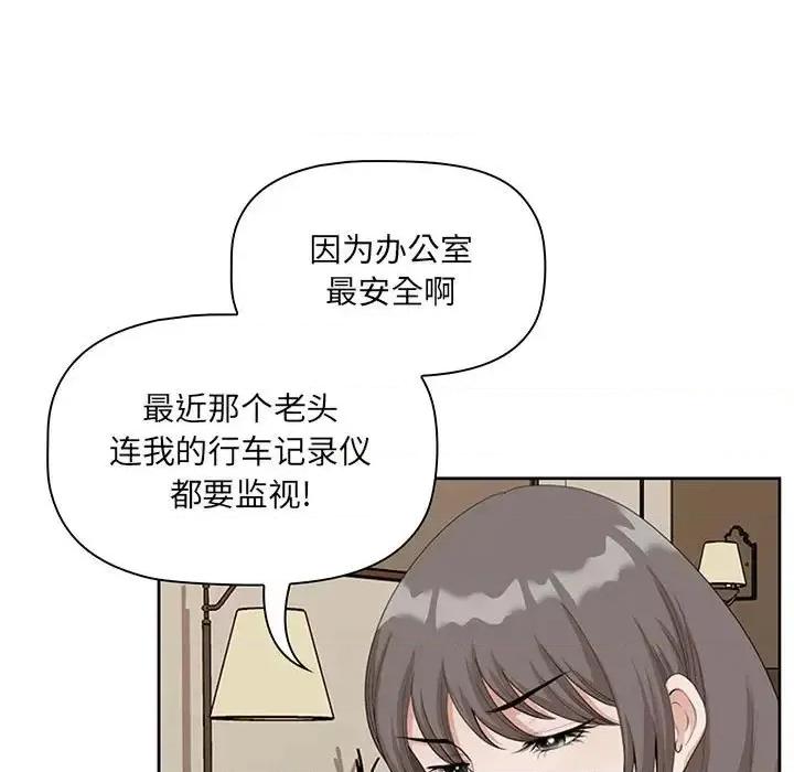 我老公是双胞胎 我老公是双胞胎-第 3 话 第131页