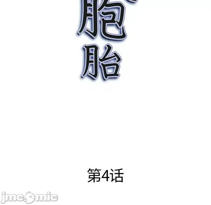 我老公是双胞胎 我老公是双胞胎-第 4 话 第10页
