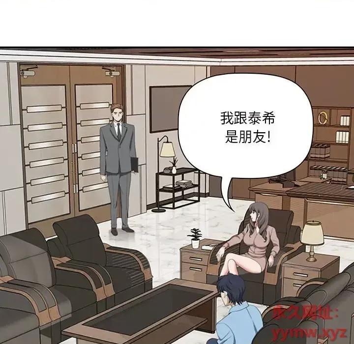 我老公是双胞胎 我老公是双胞胎-第 4 话 第18页