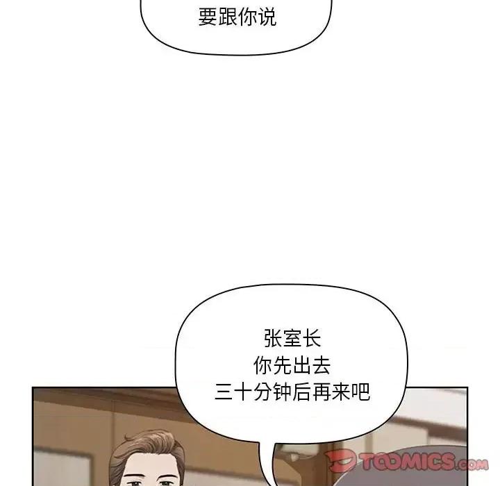 我老公是双胞胎 我老公是双胞胎-第 4 话 第24页