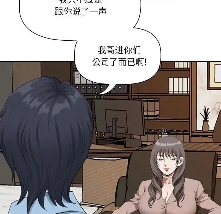 我老公是双胞胎 我老公是双胞胎-第 4 话 第33页