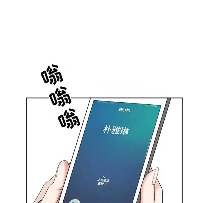 我老公是双胞胎 我老公是双胞胎-第 4 话 第49页