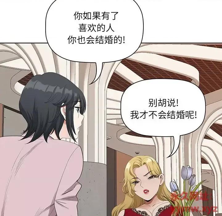 我老公是双胞胎 我老公是双胞胎-第 4 话 第71页