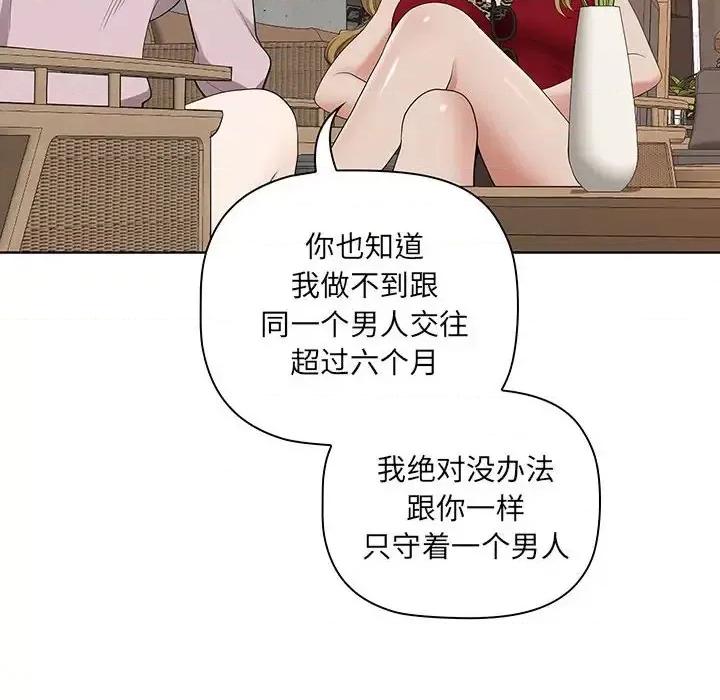 我老公是双胞胎 我老公是双胞胎-第 4 话 第72页