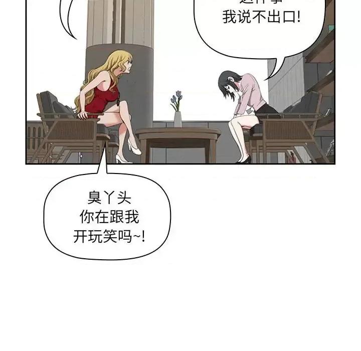我老公是双胞胎 我老公是双胞胎-第 4 话 第78页