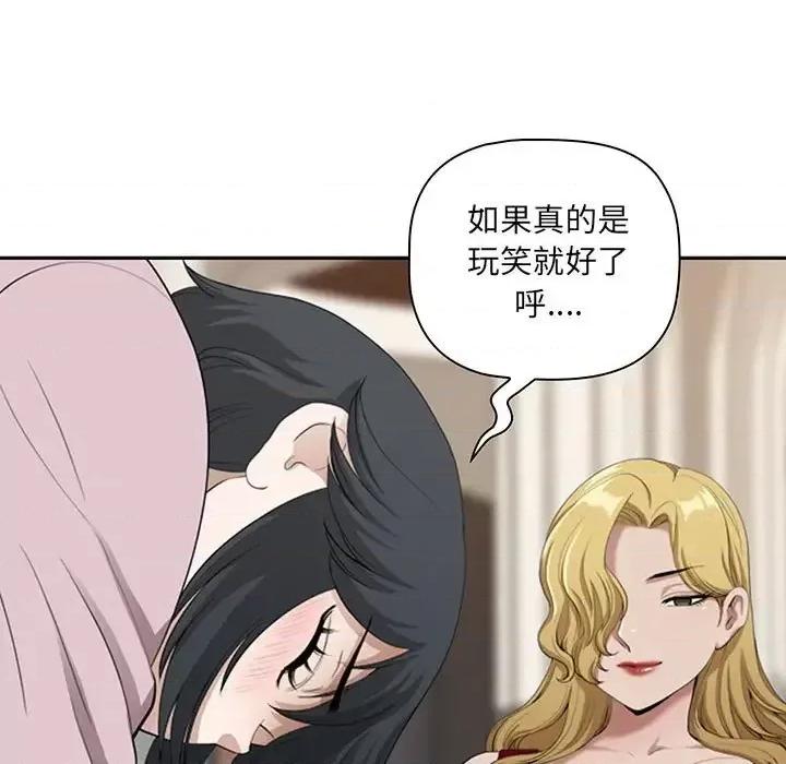 我老公是双胞胎 我老公是双胞胎-第 4 话 第79页
