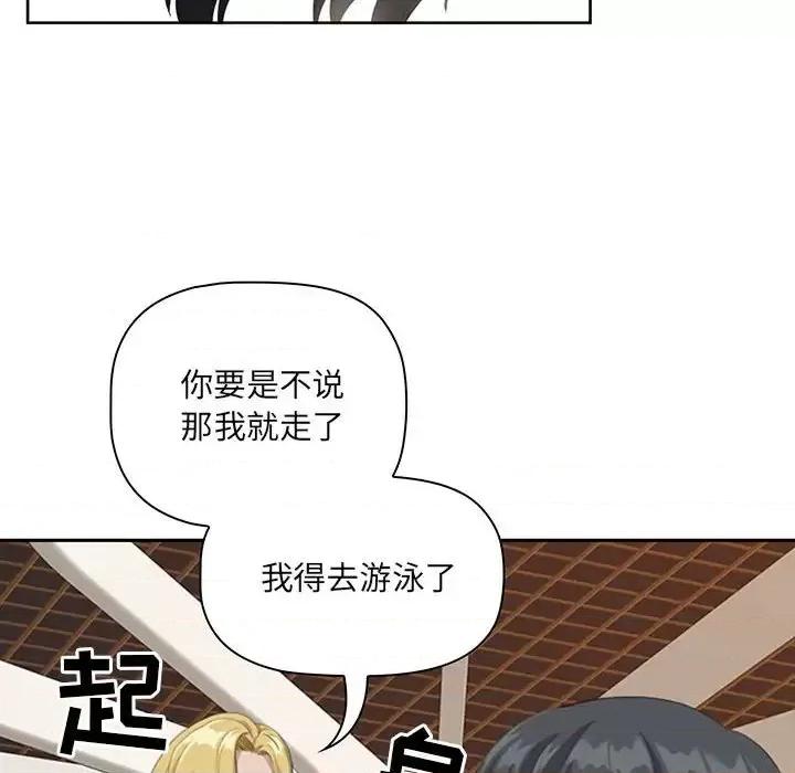 我老公是双胞胎 我老公是双胞胎-第 4 话 第82页