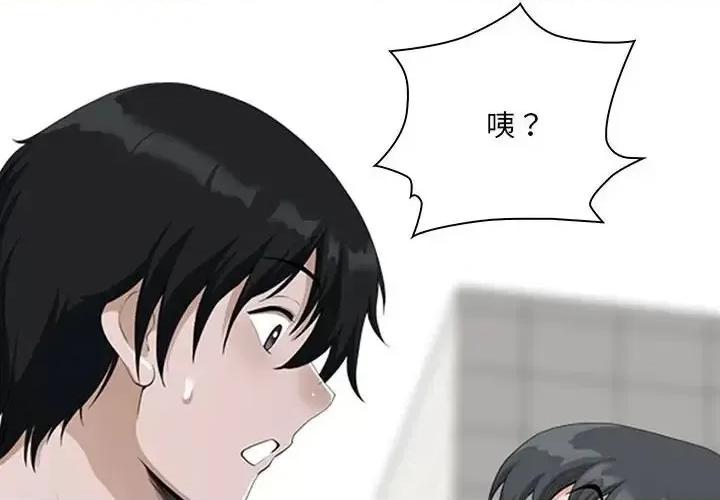 我老公是双胞胎 我老公是双胞胎-第 5 话 第2页