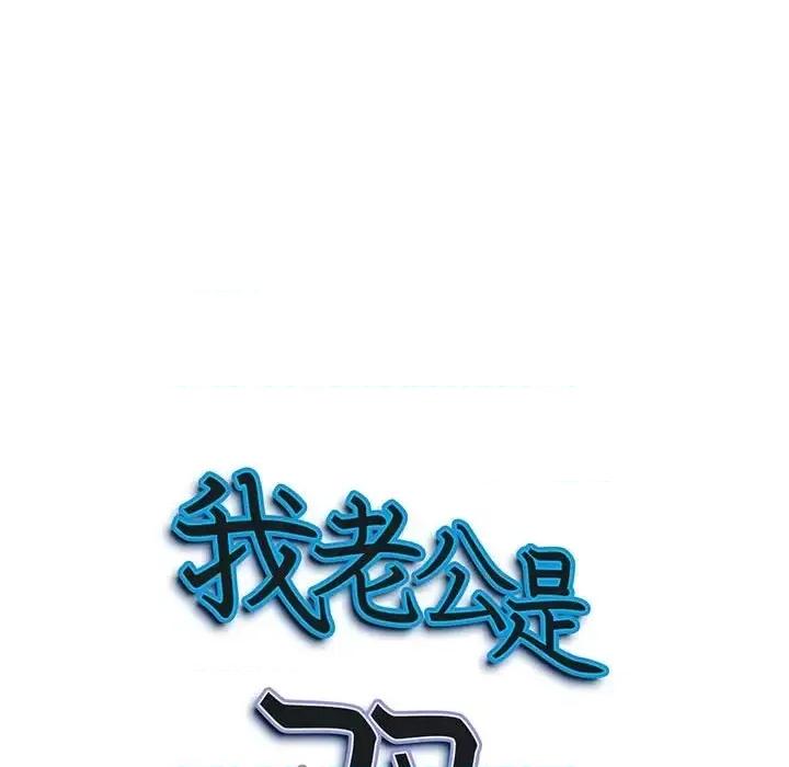 我老公是双胞胎 我老公是双胞胎-第 5 话 第9页