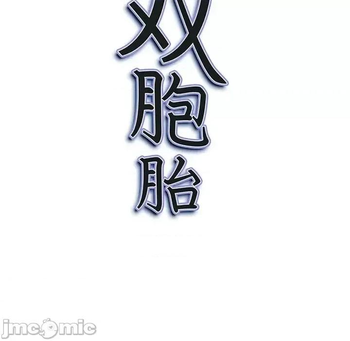 我老公是双胞胎 我老公是双胞胎-第 5 话 第10页
