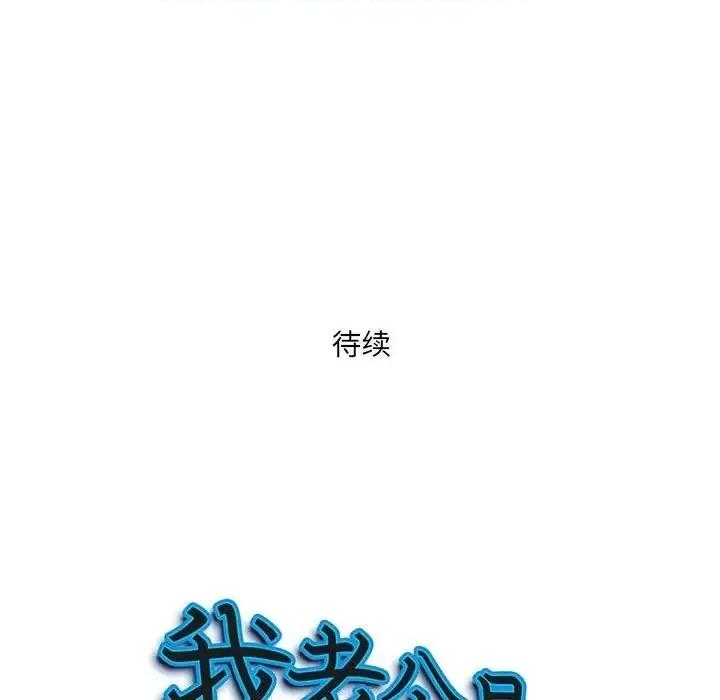 我老公是双胞胎 我老公是双胞胎-第 5 话 第132页
