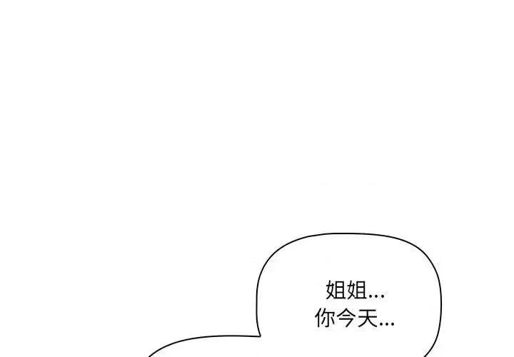 我老公是双胞胎 我老公是双胞胎-第 6 话 第1页
