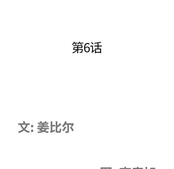 我老公是双胞胎 我老公是双胞胎-第 6 话 第12页
