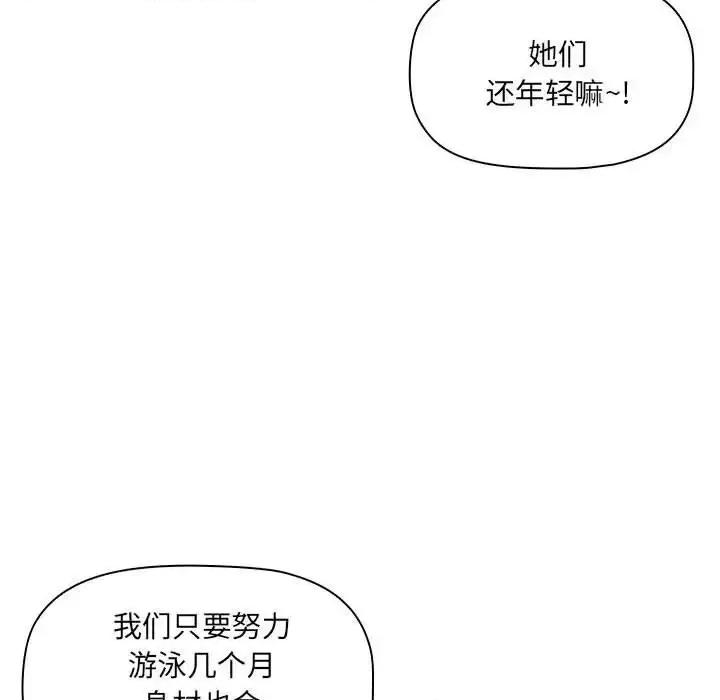 我老公是双胞胎 我老公是双胞胎-第 6 话 第87页