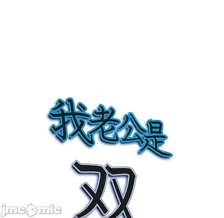 我老公是双胞胎 我老公是双胞胎-第 7 话 第10页