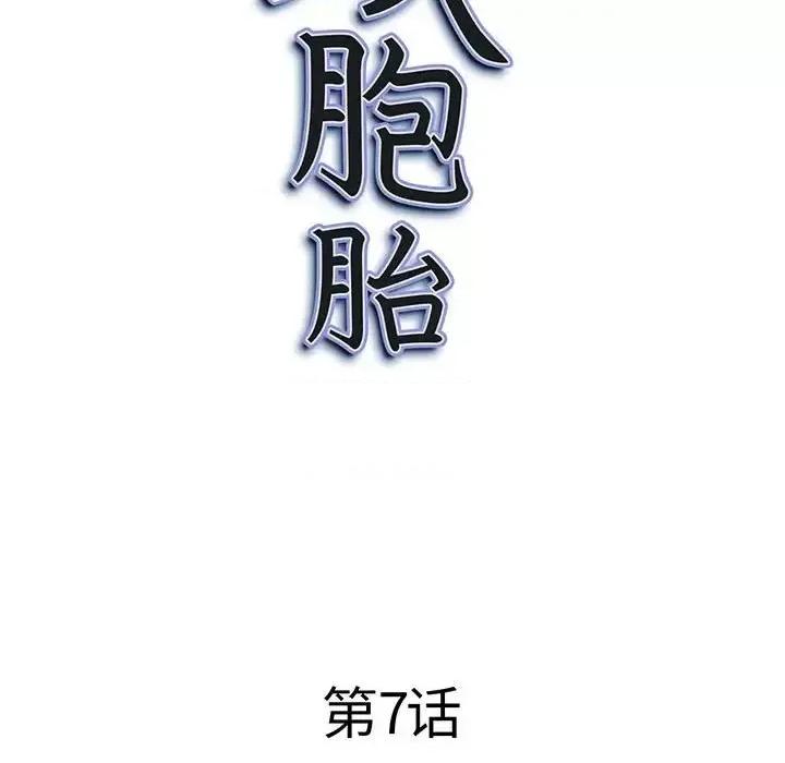 我老公是双胞胎 我老公是双胞胎-第 7 话 第11页