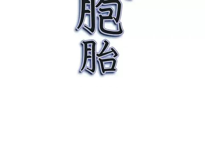 我老公是双胞胎 我老公是双胞胎-第 7 话 第149页