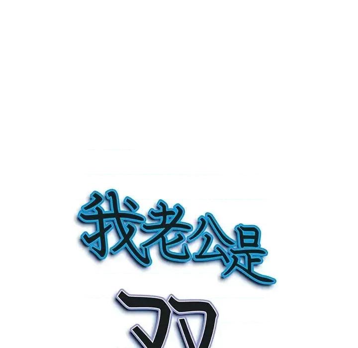 我老公是双胞胎 我老公是双胞胎-第 8 话 第9页