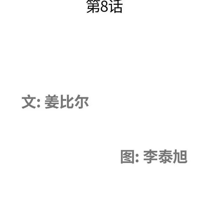 我老公是双胞胎 我老公是双胞胎-第 8 话 第11页