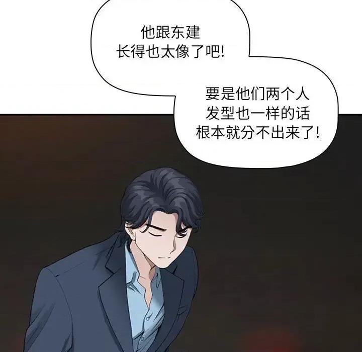 我老公是双胞胎 我老公是双胞胎-第 8 话 第26页