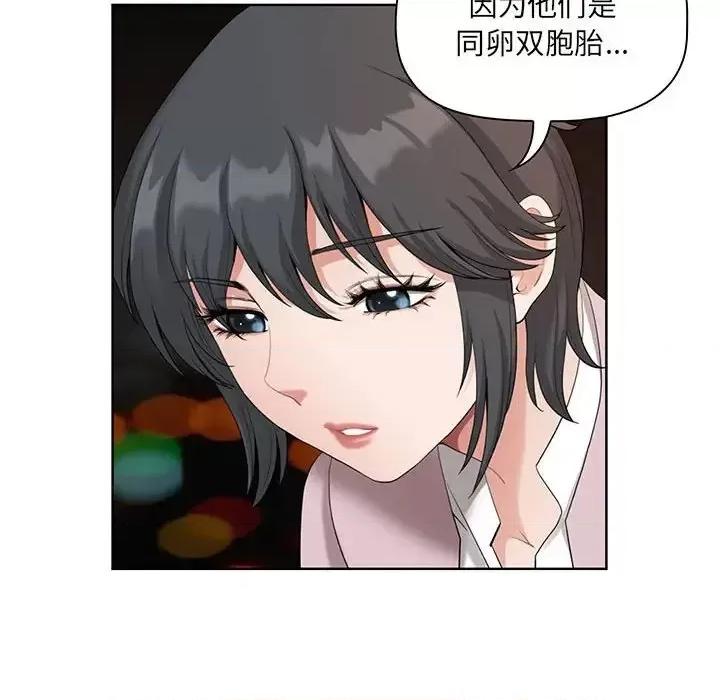 我老公是双胞胎 我老公是双胞胎-第 8 话 第28页